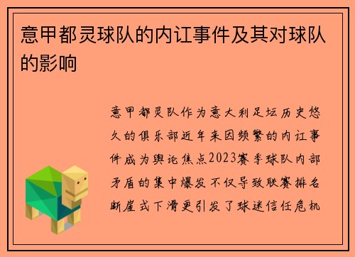 意甲都灵球队的内讧事件及其对球队的影响