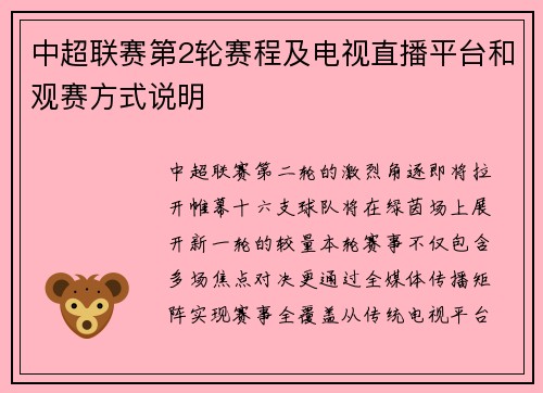 中超联赛第2轮赛程及电视直播平台和观赛方式说明