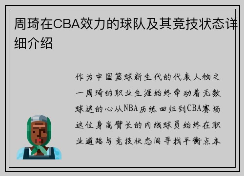 周琦在CBA效力的球队及其竞技状态详细介绍